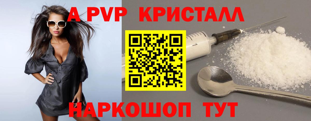 A PVP кристаллы  Вход с VPN  А ПВП СК КРИС  Коряжма  A-PVP крисы CK 