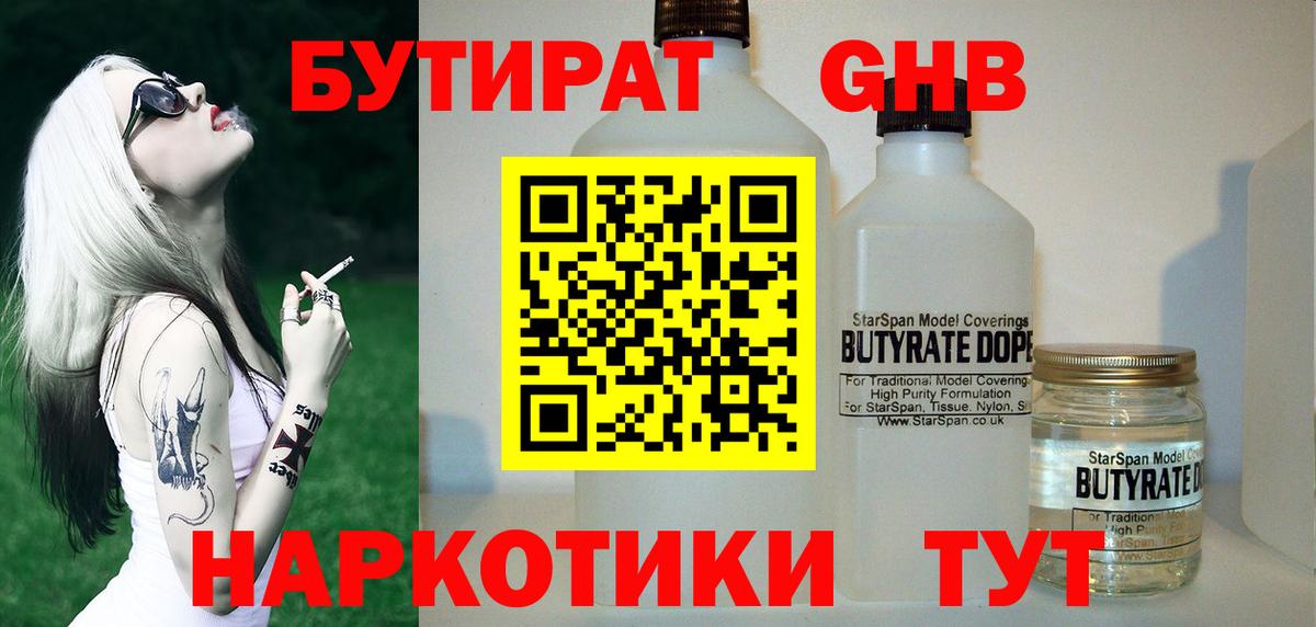 БУТИРАТ бутандиол Коряжма
