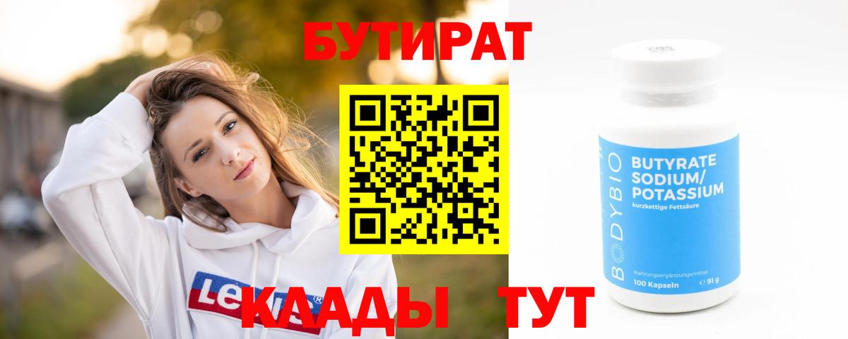 Коряжма  Бутират 1.4BDO  Вход с VPN 